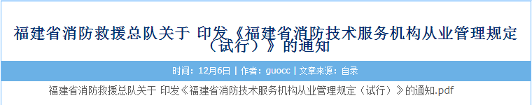 责任工程师手册资料下载-消防维保至少5名消防工程师