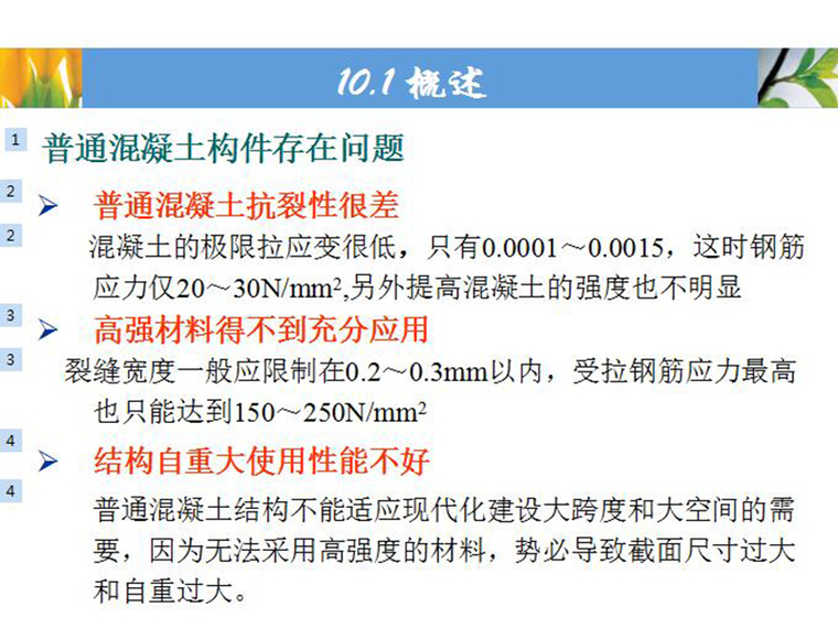 部分预应力混凝土构件资料下载-预应力混凝土构件的计算(PPT，共164页）