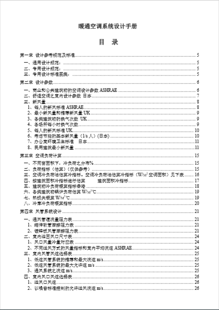 《暖通空调系统设计手册》PDF格式-01