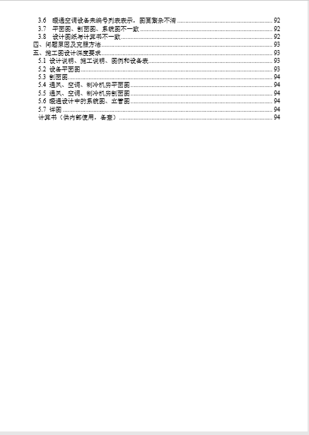 《暖通空调系统设计手册》PDF格式-04