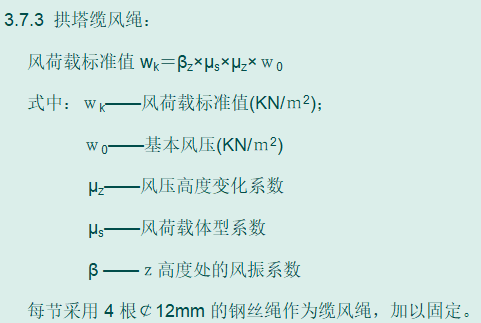 非常实用的斜拉桥拱塔施工技术_19