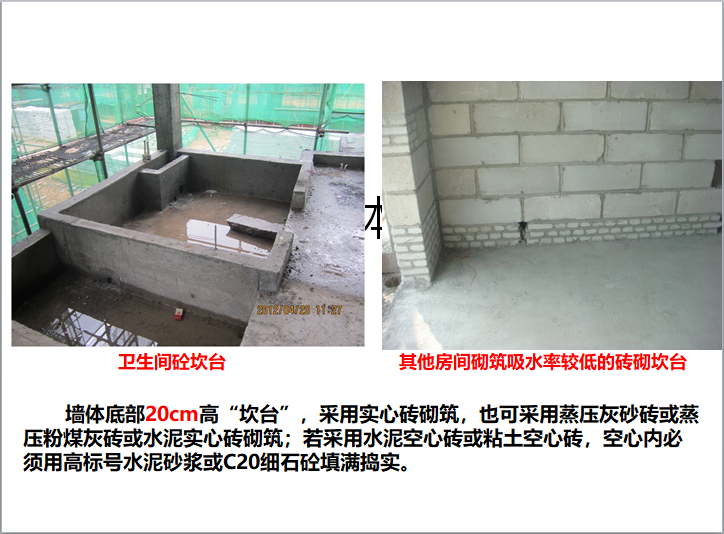 知名企业砌体构造工程质量通病分析及防治-坎台做法