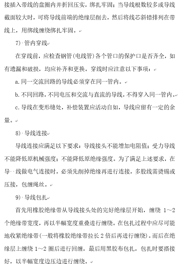 苏州某医院新建病房楼及地库机电安装方案-导线联结