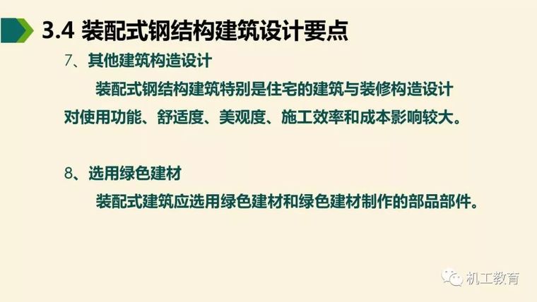 全面掌握装配式钢结构建筑,80页精彩图文PPT_21