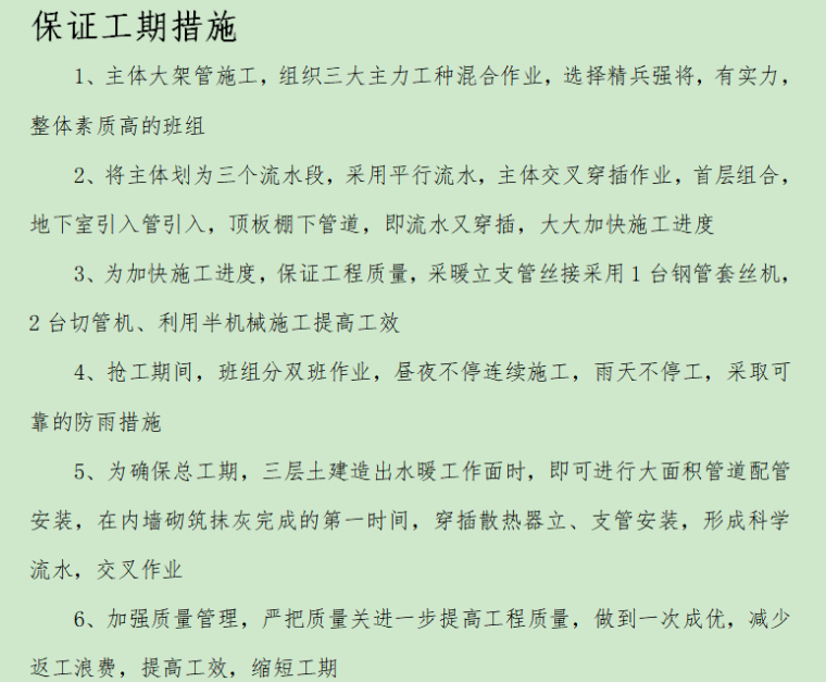 外墙改造吊篮施工方案资料下载-办公楼采暖系统维修改造施工方案