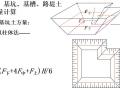 场地平整工艺与土方量计算课件（26页）