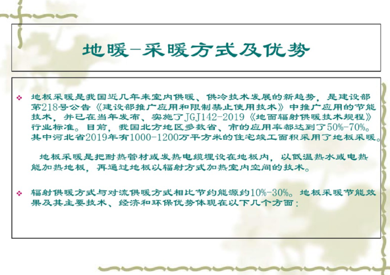 预制轻薄型热水辐射供暖板资料下载-低温热水辐射供暖系统