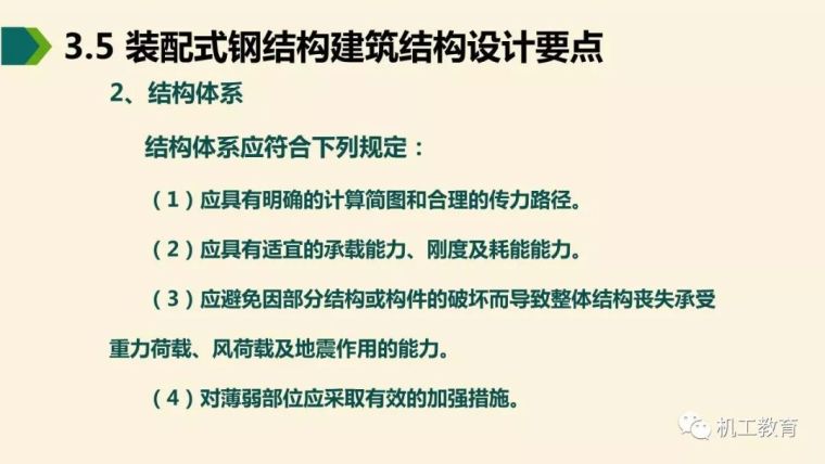 全面掌握装配式钢结构建筑,80页精彩图文PPT_26