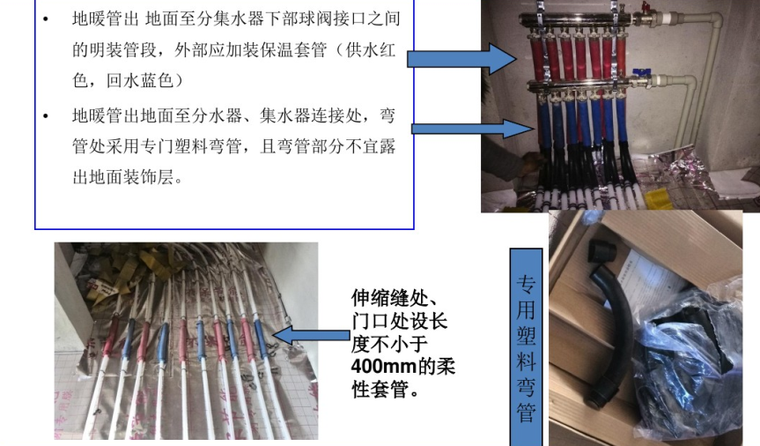 采暖工程关键节点检查验收-地暖安装