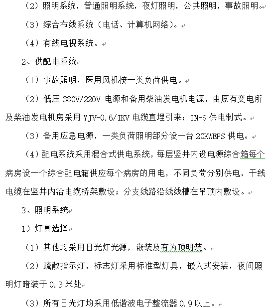 湖北商业住宅电气施工组织设计-供配电系统