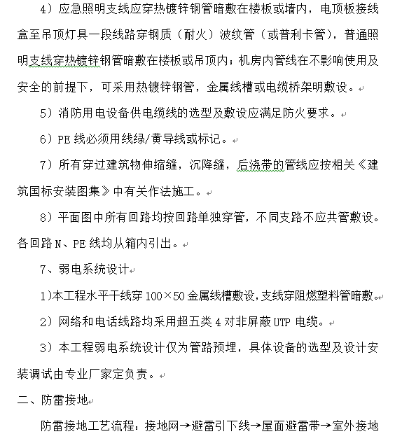 湖北商业住宅电气施工组织设计-弱电智能化