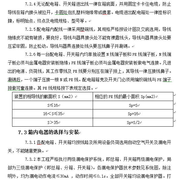 北京科技厂房施工现场临时用电方案-配电箱选择与安装