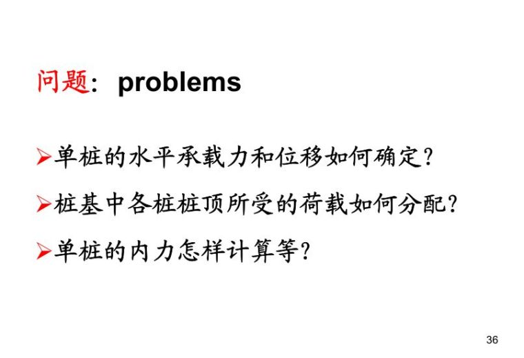 桩基础高清图文解析，精华版建议收藏！_37