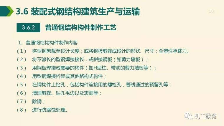 全面掌握装配式钢结构建筑,80页精彩图文PPT_50