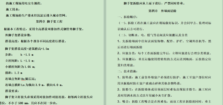 老旧改造项目案例资料下载-[徐州市]老旧小区改造项目施工组织设计