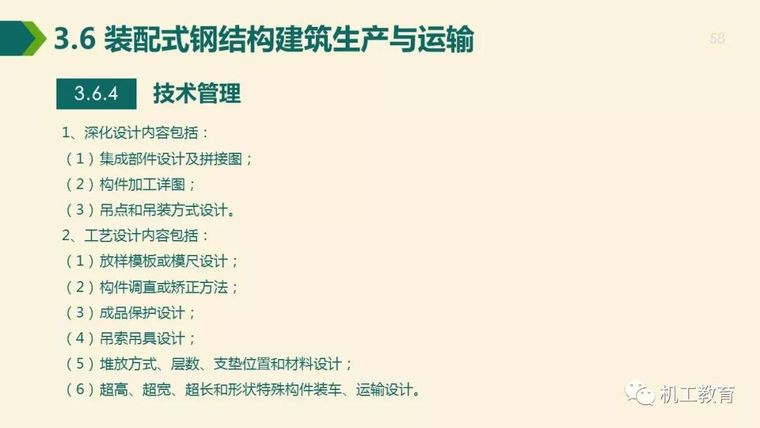 全面掌握装配式钢结构建筑,80页精彩图文PPT_58