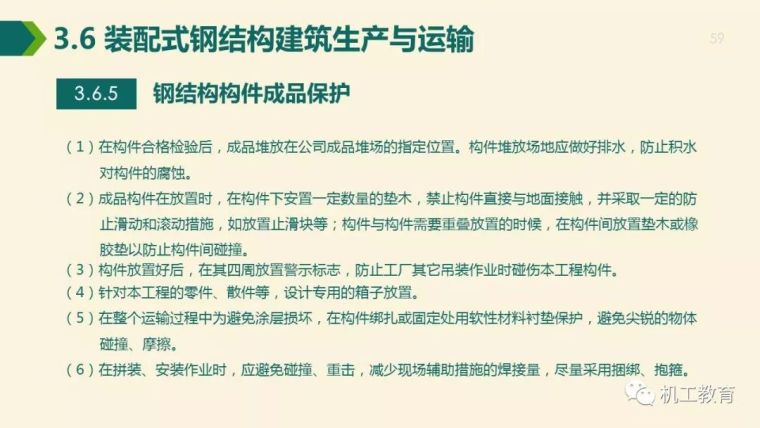 全面掌握装配式钢结构建筑,80页精彩图文PPT_59