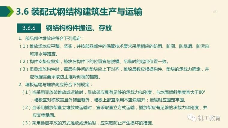 全面掌握装配式钢结构建筑,80页精彩图文PPT_60