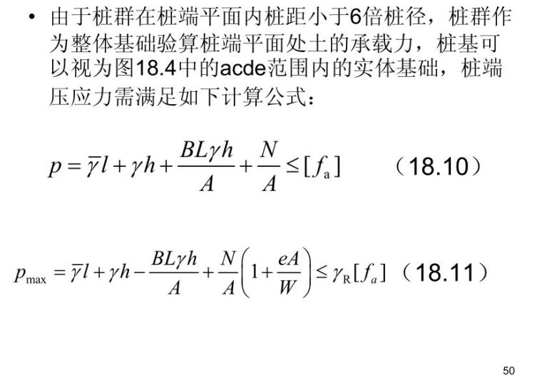 桩基础高清图文解析，精华版建议收藏！_51