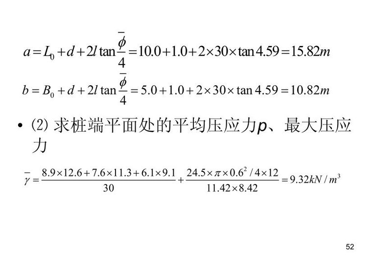 桩基础高清图文解析，精华版建议收藏！_53