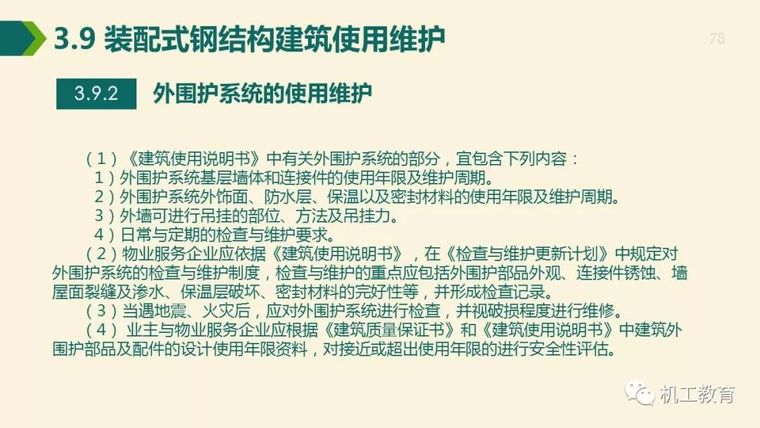 全面掌握装配式钢结构建筑,80页精彩图文PPT_78