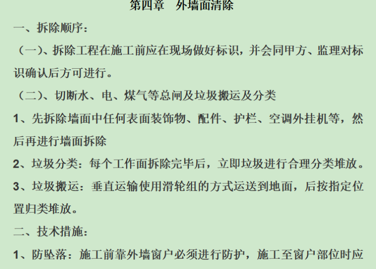 涂料拆除施工组织设计资料下载-[西安市]老旧小区改造项目施工组织设计