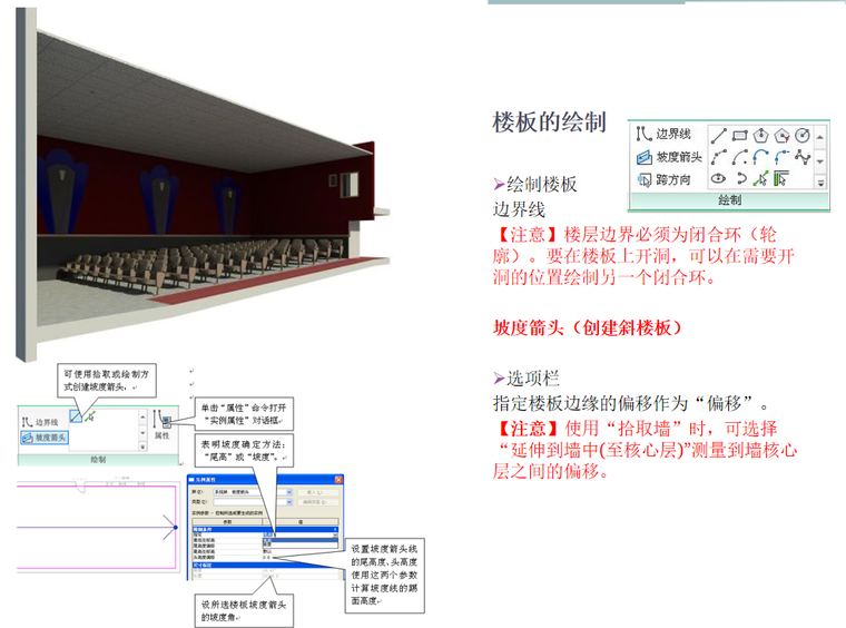 Revit项目准备+模型搭建ppt1（37页）-楼板的绘制