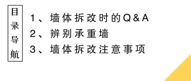 户型注意事项资料下载-墙体拆改时注意事项有哪些？详细解答！