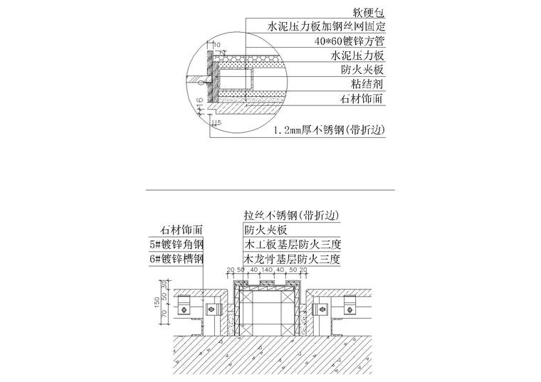 室内通用节点（地面，墙面，天花，隔墙等）-石材与不锈钢墙面节点