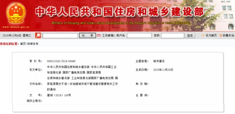 检查井覆土资料下载-住建部关于：推进地下综合管廊建设的决策部