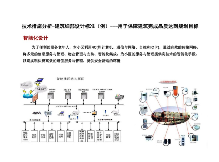 流村国际养生养老社区规划简述_PDF41页-流村国际养生养老社区规划简述6