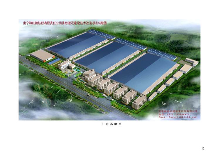 纺织厂建筑图纸资料下载-[南宁]某棉纺织厂工业建筑改造项目方案
