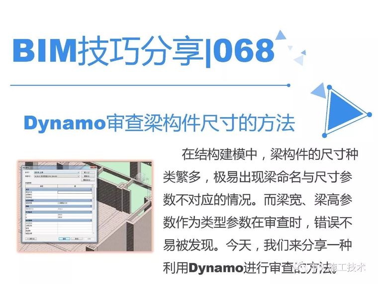 revit构件坞族插件怎么安装资料下载-Dynamo审查梁构件尺寸的方法