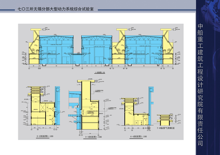 [无锡]某动力系统综合试验室建筑设计方案-剖面图