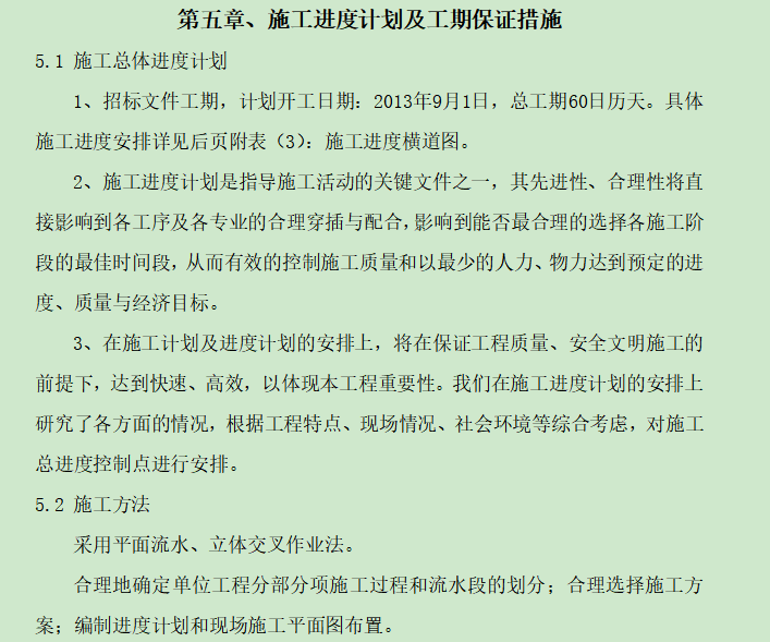 施工组织设计五层教学楼资料下载-五层教学楼加固改造施工组织设计