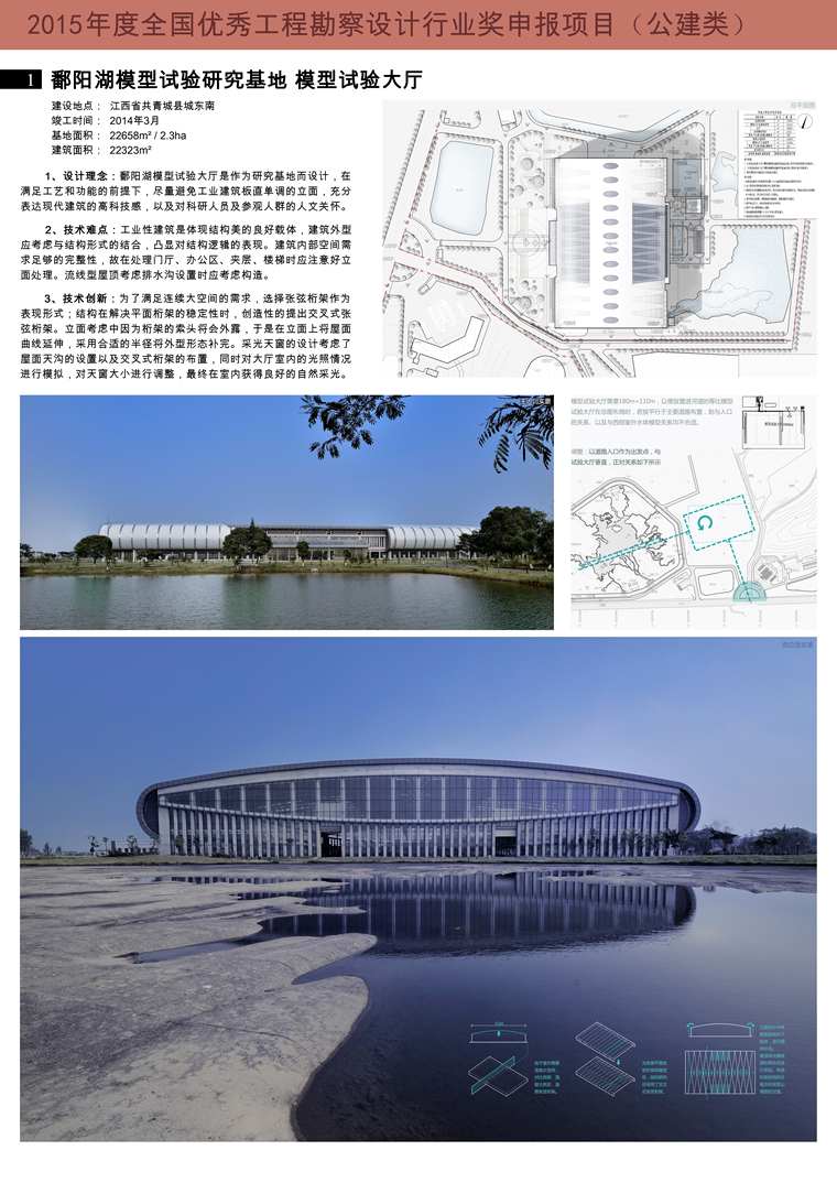 模型实验研究资料下载-鄱阳湖模型实验研究基地模拟实验大厅设计