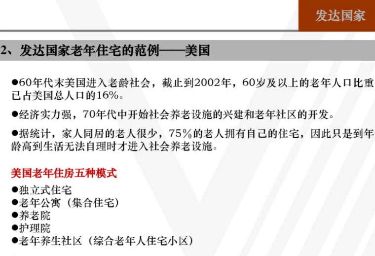 老年人专题住宅资料下载-一线地产公司老年住宅研究_PDF51页