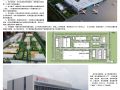 获奖案例__昆明新机场维修基地项目排版文件