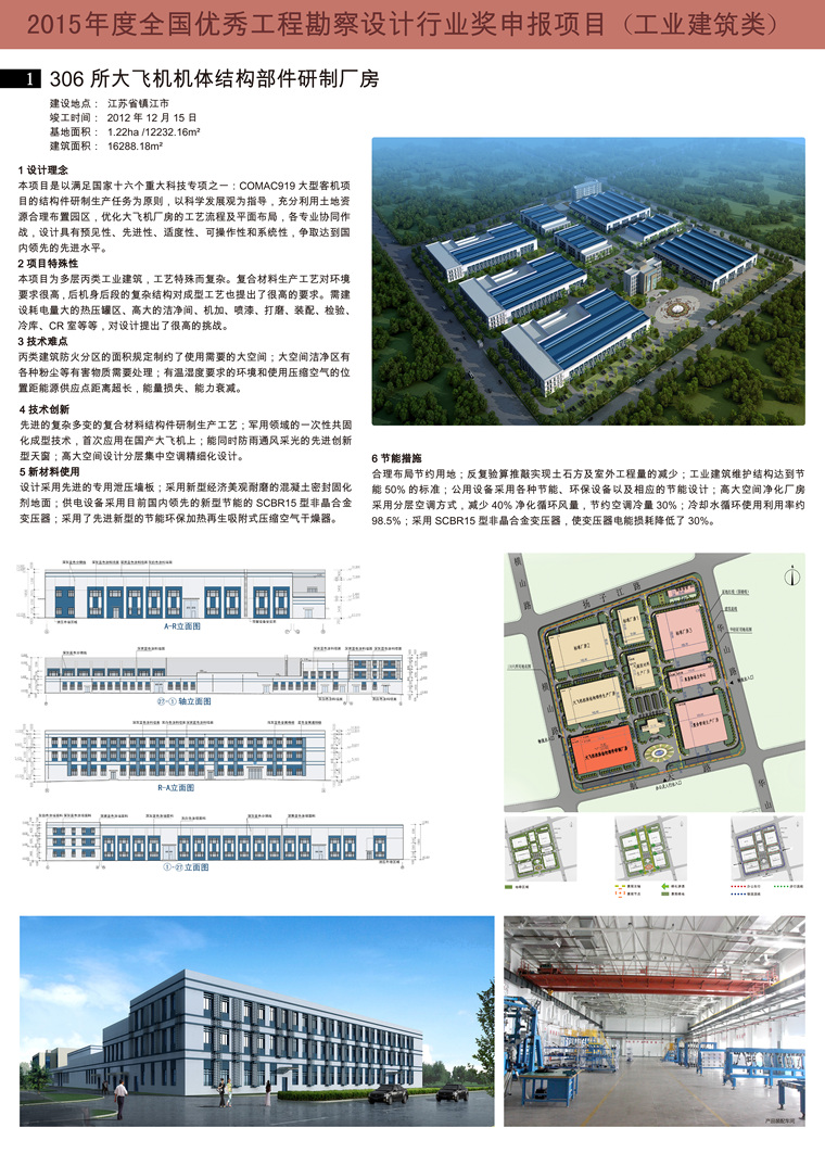 工业建筑文本案例资料下载-获奖案例_飞机机体结构部件研制厂房设计