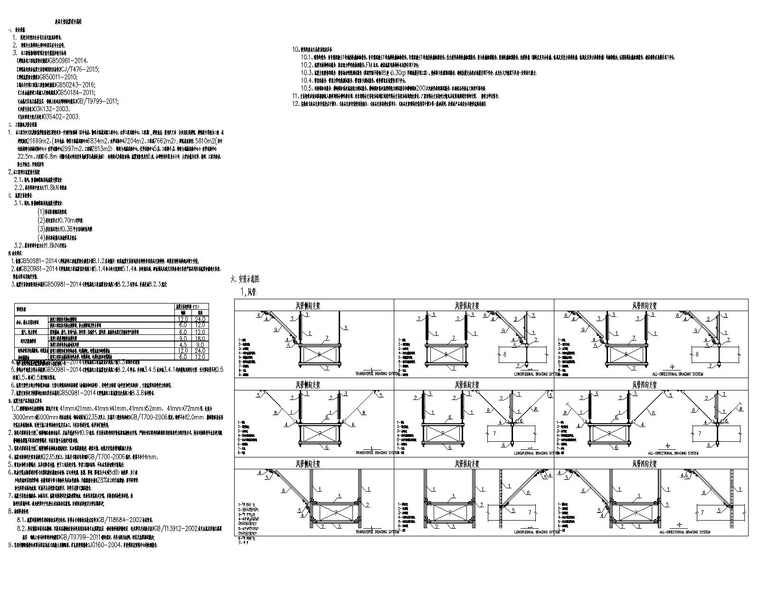 贵州某师范学院化工楼建筑暖通施工图-N-化学工程楼抗震设计说明