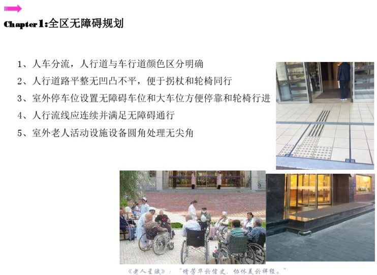 老年公寓建筑文本资料下载-老年公寓适老化细节设计详解（2019）