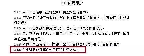 住宅使用尺寸资料下载-住建部发布新规：住宅按套内面积交易！