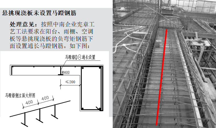 房地产公司工程质量缺陷库（240页，图文）-悬挑现浇板未设置马蹬钢筋