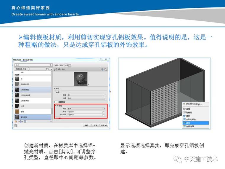 REVIT中穿孔铝板的一种制作方法_3