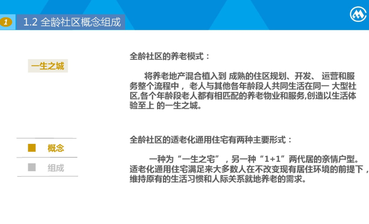 未来社区全生活链资料下载-全龄社区研究_PDF72页