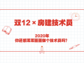 《房建施工技术员晋升训练营》19:00开班！