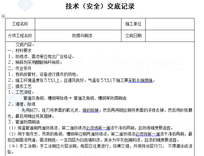 土建与钢结构交底内容资料下载-暖通空调技术交底内容