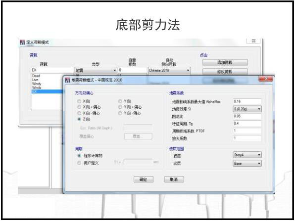 电气支架抗震设计资料下载-ETABS的抗震设计