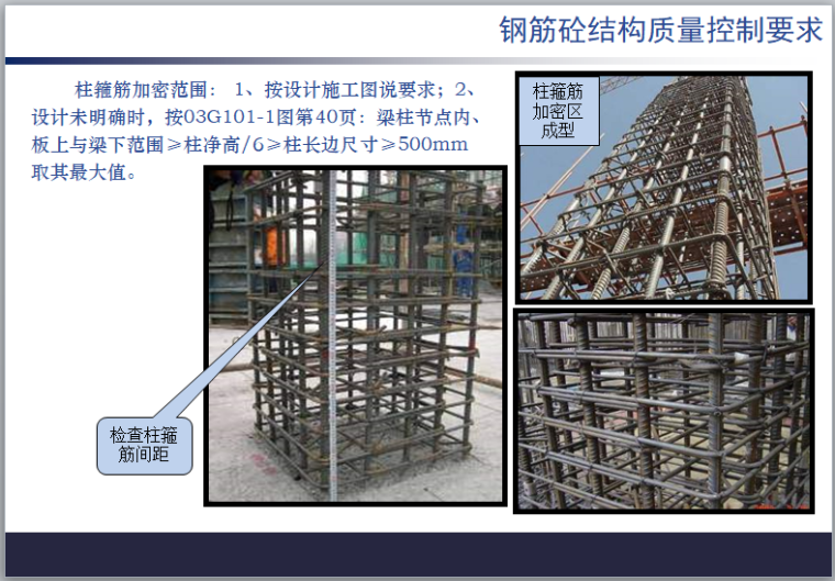 知名地产钢筋加工及绑扎质量控制（图文）-柱箍筋加密范围