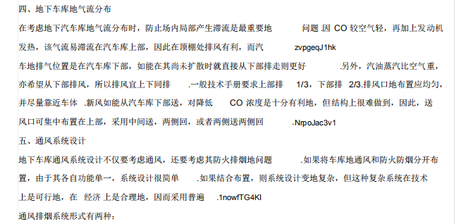 某双层地下车库通风及防排烟设计-通风系统设计